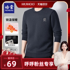 【呼呼专享】培蒙加绒雪尼尔针织衫青春时尚大方加厚保暖圆领毛衣