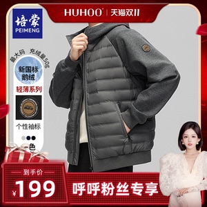 【呼呼专享】培蒙秋冬新款男士商务休闲白鹅绒服男外套