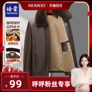 【呼呼专享】培蒙男款外套翻领皮衣休闲商务时尚加绒夹克新品防风