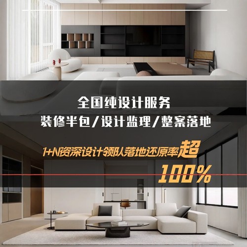 室内设计家装设计家装设计师施工