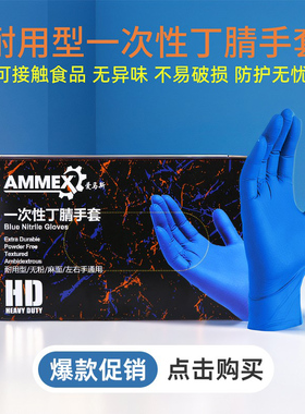 爱马斯耐用丁腈手套食品级加厚乳胶橡胶实验室厨房无粉一次性手套