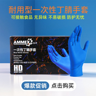 爱马斯耐用丁腈手套食品级加厚乳胶橡胶实验室厨房无粉一次性手套