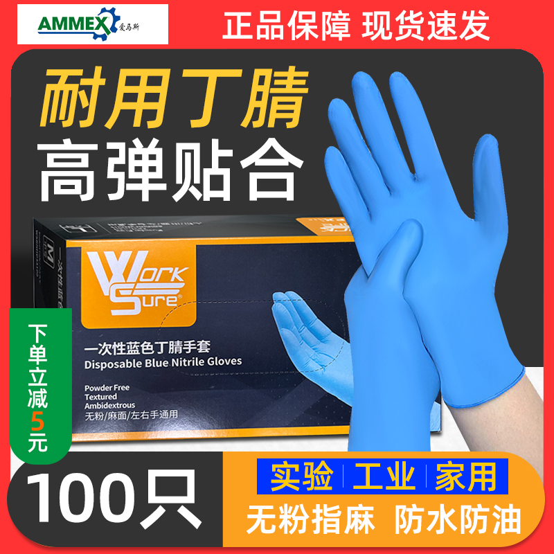 爱马斯一次性耐用丁腈手套正品