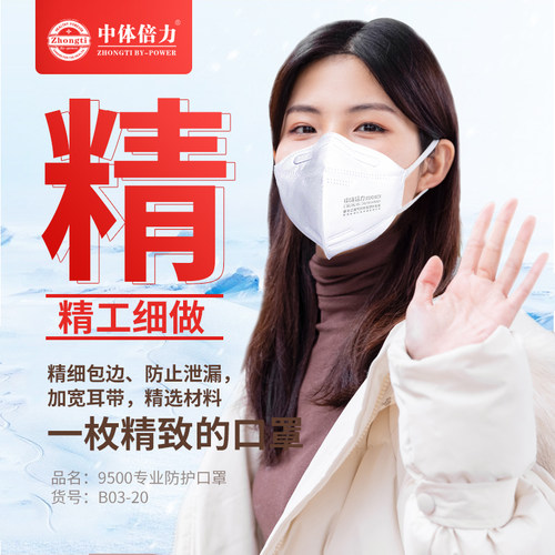 中体倍力kn95防护口罩防尘透气