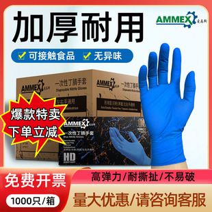 整箱爱马斯一次性丁腈手套高弹加厚橡胶乳胶工业食品餐饮实验防护