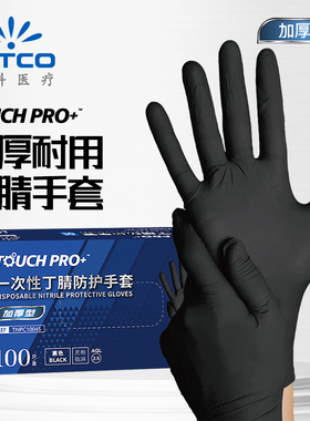 英科黑色一次性丁腈手套加厚丁晴食品级工业劳保居家清洁橡胶手套