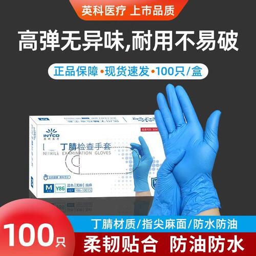 英科防水耐用丁腈一次性手套特价