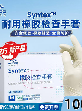 英科医疗乳胶检查手套一次性耐磨防水专用橡胶丁腈手术实验室防护