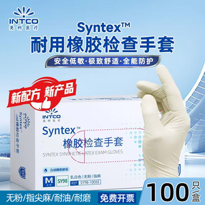 英科医疗乳胶检查手套一次性耐磨防水专用橡胶丁腈手术实验室防护