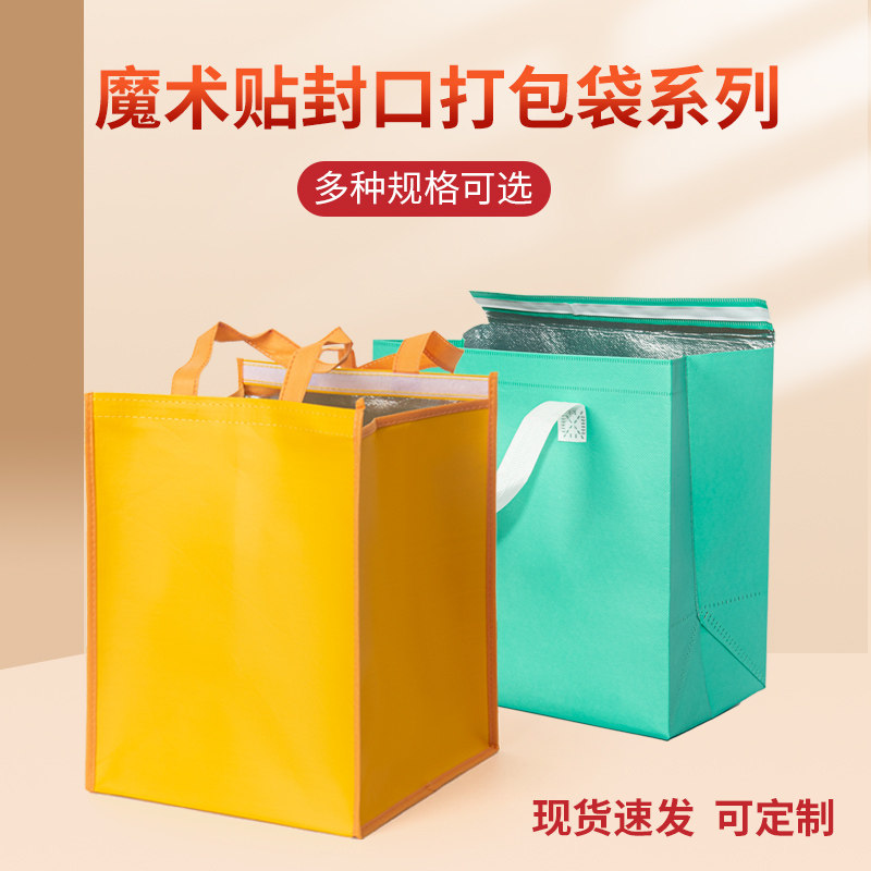 无纺布外卖打包带定制商用手提袋