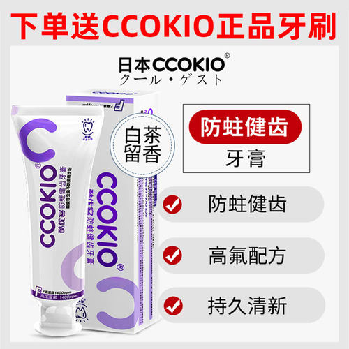 酷优客牙膏防龋齿日本牙膏高氟