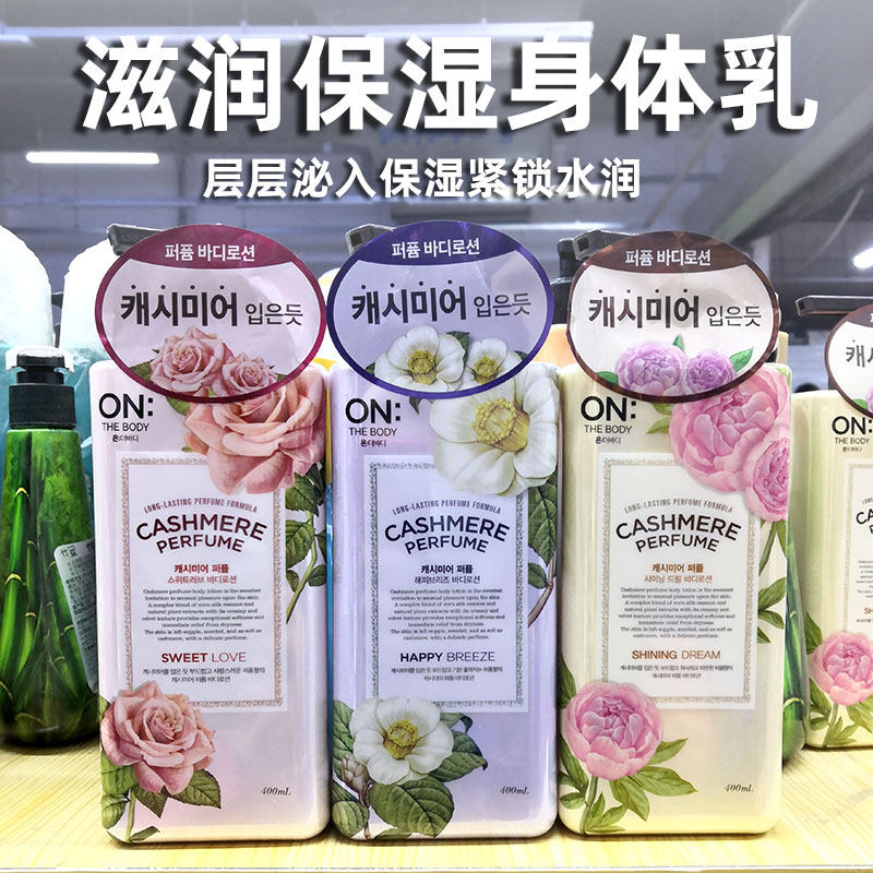 韩国Lg安宝迪身体乳On香水润肤霜女 芳香滋润保湿香水润体霜400ml