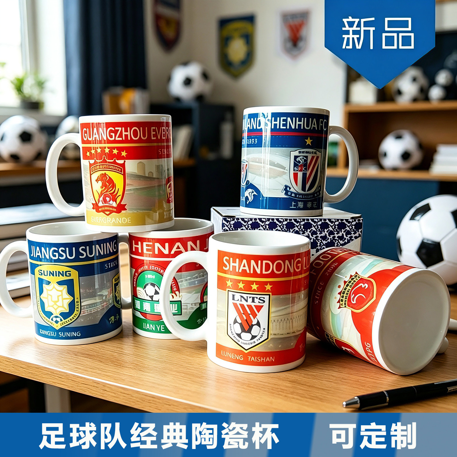 中超主题国安海港周边经典陶瓷杯图片