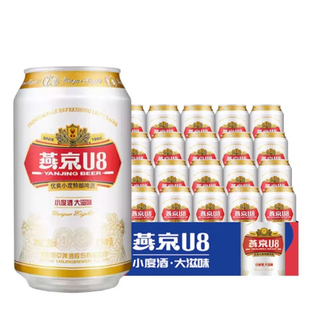 燕京啤酒 燕京U8经典罐 330mL 24罐 整箱装