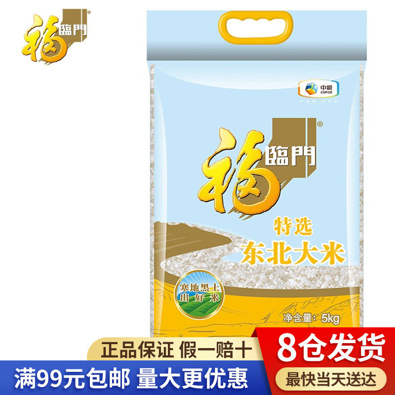 福临门 特选东北大米 东北大米 粳米 中粮出品 大米 5kg属于什么档次？