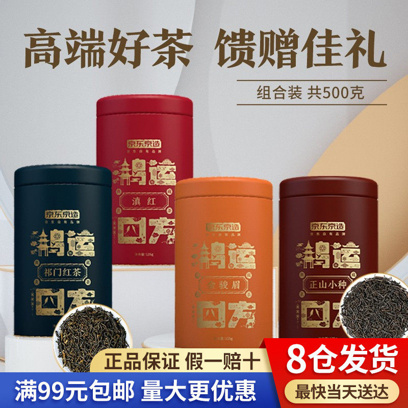 京东京造 四大红茶礼盒500g鸿运四方 金骏眉正山小种滇红祁门红茶怎么看?
