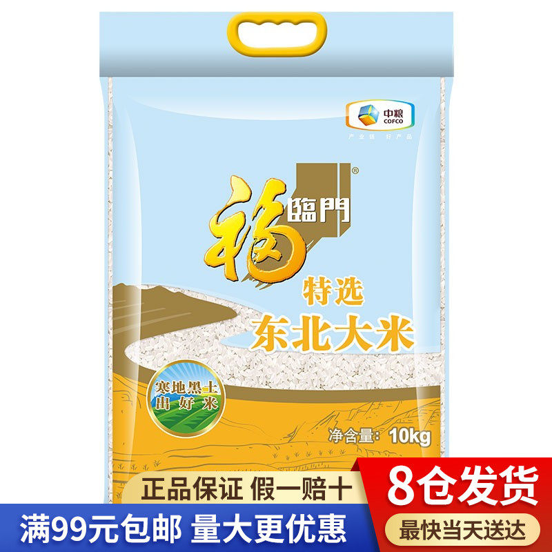 福临门 特选东北大米 东北大米 粳米 中粮出品 大米 10kg高性价比高么？