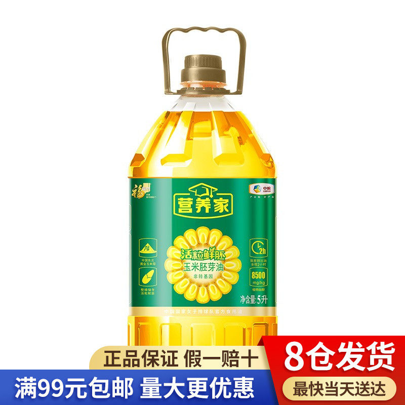 福临门营养家 非转基因活粒鲜胚 玉米胚芽油5L 食用油 物理压榨怎么样,好用不?