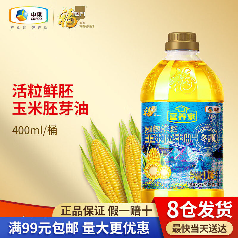 福临门营养家 非转基因活粒鲜胚 玉米胚芽油400ml食用油物理压榨使用感如何?