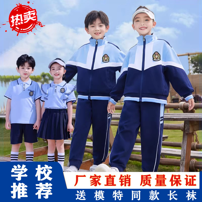 小学生校服套装春秋装儿童学院风运动会班服三件套秋季幼儿园园服