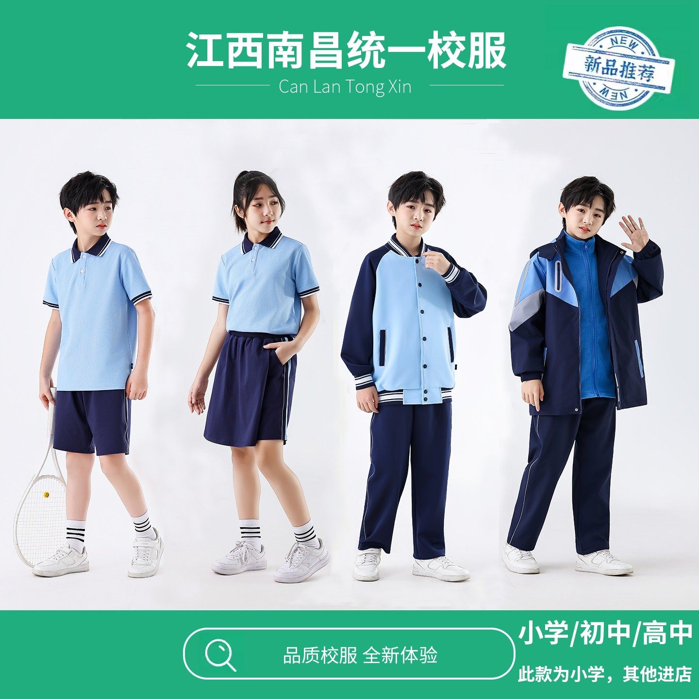 江西省南昌市中小学生校服套装高中统一校服指定款运动秋夏冬直销 - 实物图