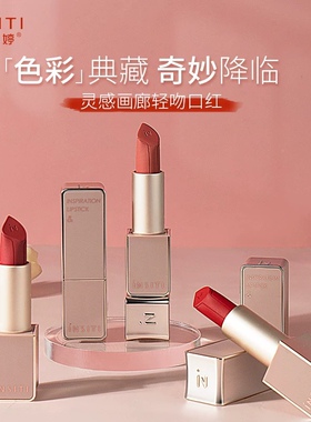 伊诗婷灵感轻吻口红滋润水感哑光丝绒雾面显色不沾杯防水持久唇膏