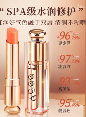 JFEEAY变色润唇膏保湿滋润修护