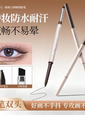 A.M.G极细刀锋眼线胶笔持妆显色不易晕染自然顺滑极细新手眼线笔