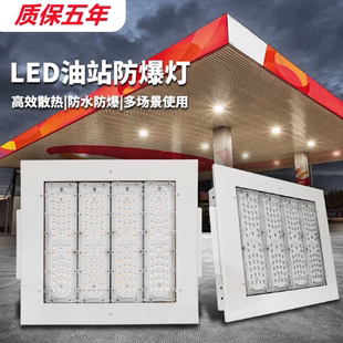 中石化罩棚灯吸顶收费站顶棚防爆投光灯 LED防爆灯加油站灯嵌入式