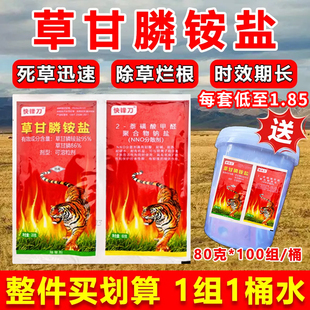 95%草甘膦铵盐除草剂草甘磷除草烂根剂整桶袋装柑橘园果园除杂草