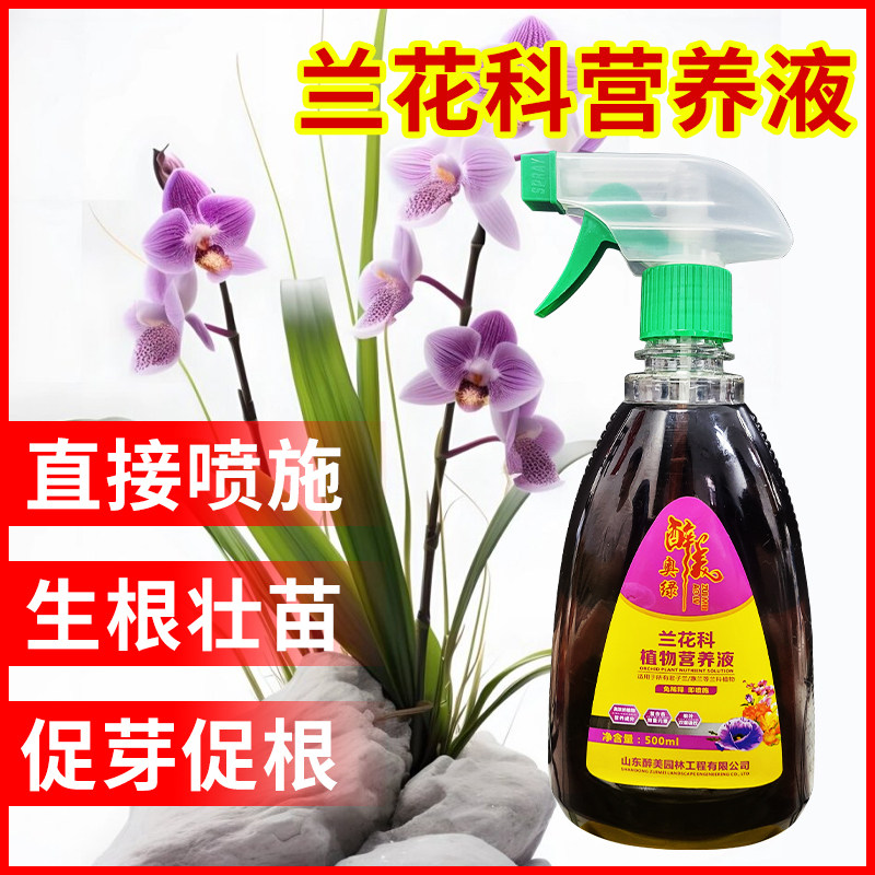 （厂家直销）兰花可专用肥