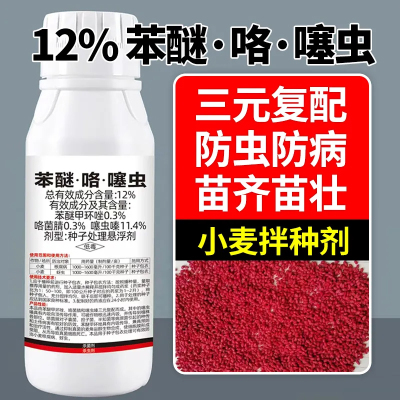 （厂家直销）拌种剂防虫防病