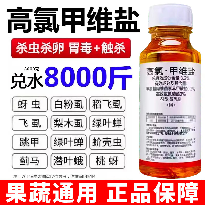 (复配型)高氯甲维盐果蔬杀虫剂