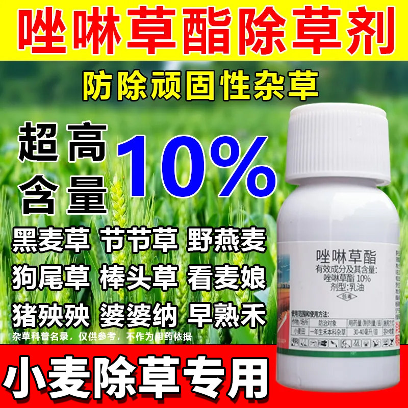 (高含量)小麦专杀顽固性杂草