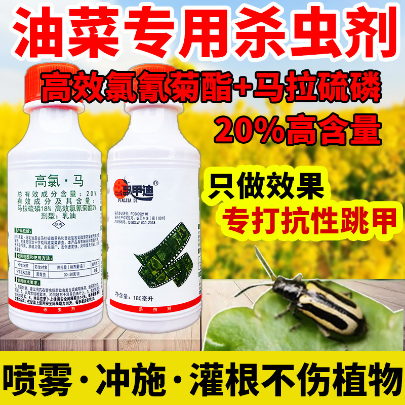 (强效型)油菜蔬菜青菜杀虫剂