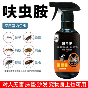 呋虫胺杀虫剂臭虫跳蚤灭蚂蚁蟑螂飞蛾喷小飞虫家用室内杀虫喷剂药