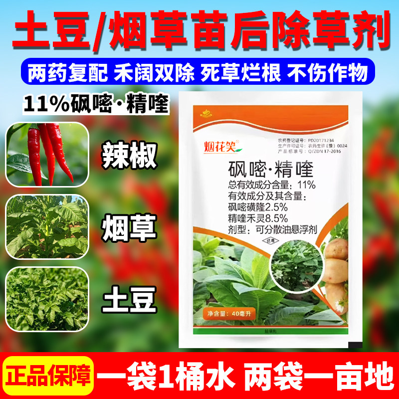 (厂家直销)11%砜嘧精喹除草剂