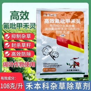 高效氟吡甲禾灵冬油菜田芦苇茅草牛筋草马唐专用烂根甲禾灵除草剂
