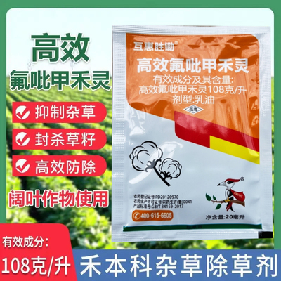 (厂家直销)高效氟吡甲禾灵