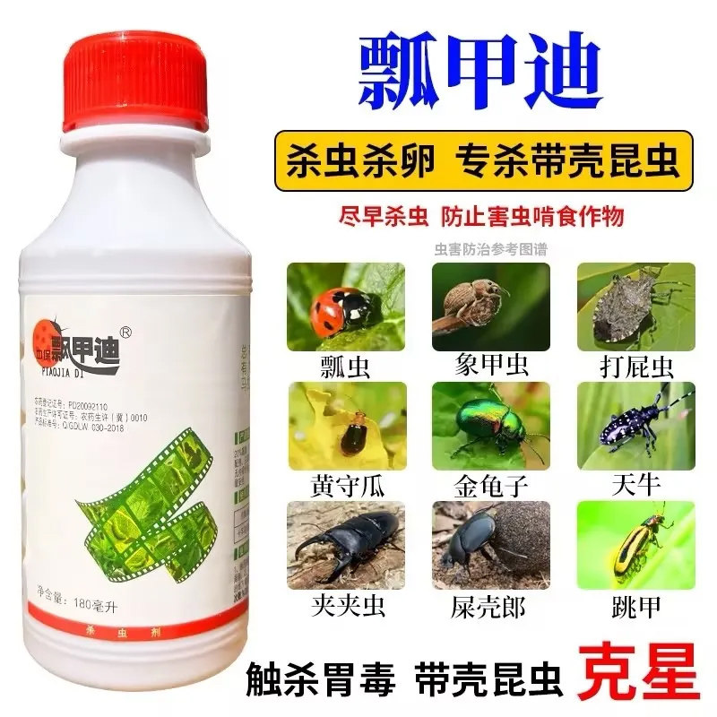 (厂家直销)甲壳虫千牛专用杀虫