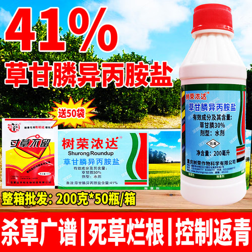 草甘膦异丙胺盐正品除草烂根剂