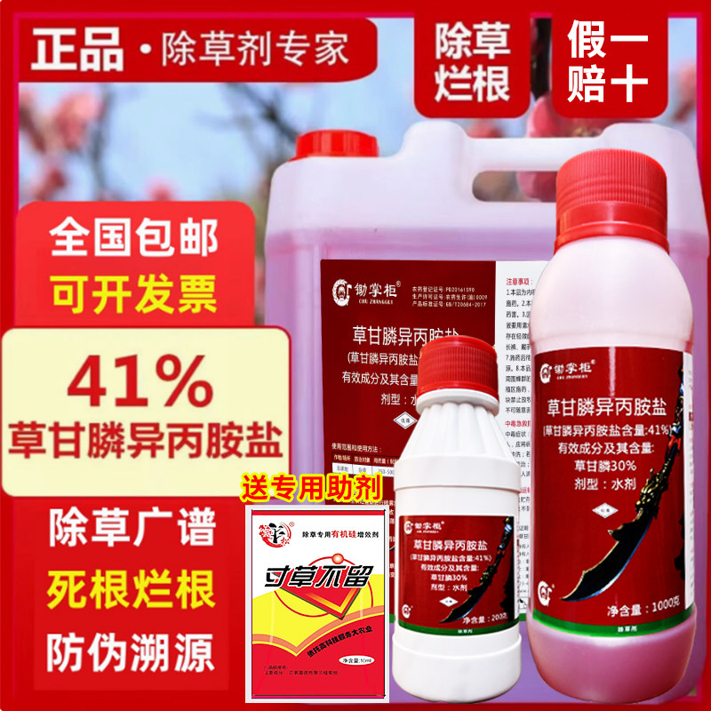 （厂家直销）草甘膦除草烂根药剂