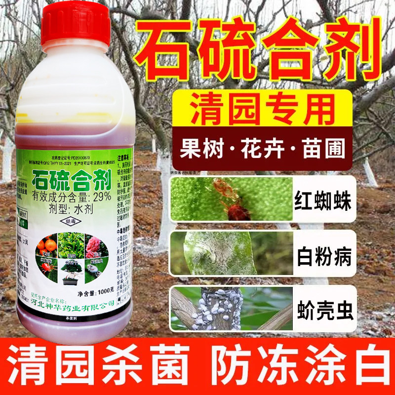 石硫合剂果树园林清园剂盆景舍利涂白剂白粉病红蜘蛛杀菌剂杀虫剂
