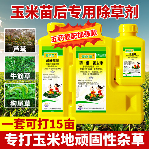 （好物推荐）专打顽固性抗性杂草