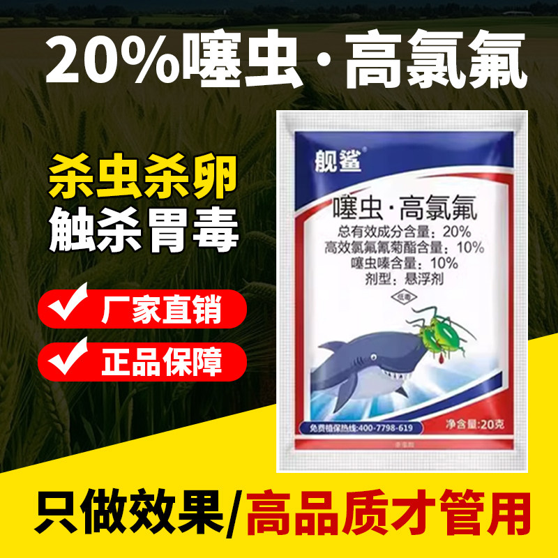 (厂家直销)抗性害虫杀虫剂