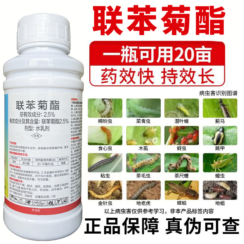 (正品推荐)果树蔬菜杀虫剂农药