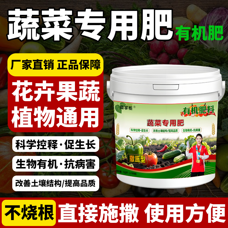 蔬菜专用肥有机肥瓜果绿植通用氮磷钾复合肥蔬菜农用种菜肥料水溶