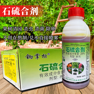 锄掌柜石硫合剂水剂果树清园杀菌杀虫杀螨红蜘蛛蚧壳虫白粉病熬制