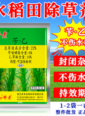 野老水稻专用除草剂拌肥料撒施不伤水稻除草剂移栽田封闭除草剂药