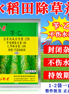 野老水稻除草剂拌肥料直接撒施